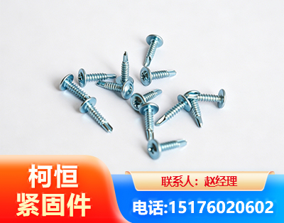 抚顺华司钻尾丝