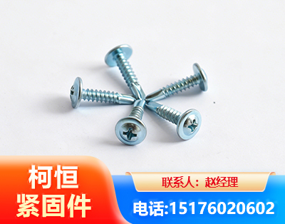 抚顺华司钻尾丝
