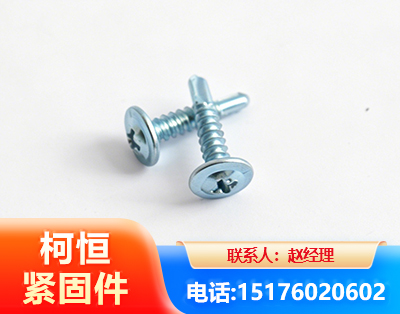 抚顺华司钻尾丝