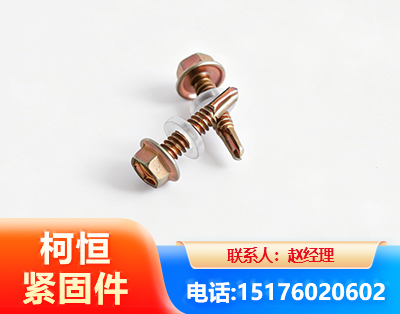 抚顺六角钻尾丝